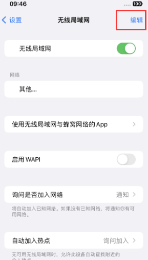 晋安苹果Wifi维修分享iPhone怎么关闭公共网络WiFi自动连接 