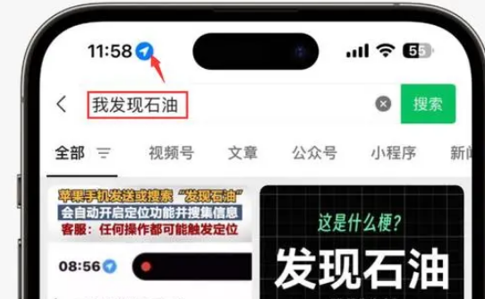 晋安苹果客服中心分享iPhone 输入“发现石油”触发定位