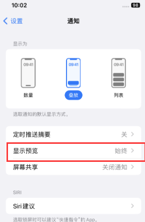 晋安苹果售后维修中心分享iPhone手机收不到通知怎么办 