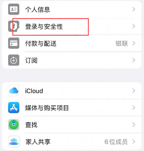 晋安苹果维修站分享手机号注册的Apple ID如何换成邮箱【图文教程】 