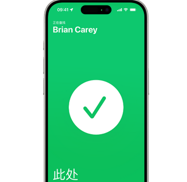 晋安苹果15维修iPhone15使用“查找”与朋友见面 