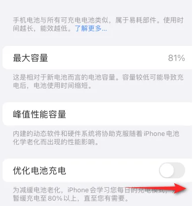 晋安苹果15维修分享iPhone15充电到80%就充不进电了怎么办 