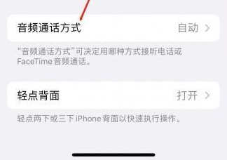 晋安苹果蓝牙维修店分享iPhone设置蓝牙设备接听电话方法