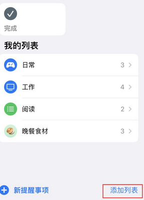 晋安苹果14维修店分享iPhone14如何设置主屏幕显示多个不同类型提醒事项