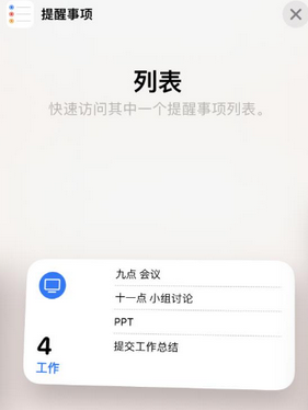 晋安苹果14维修店分享iPhone14如何设置主屏幕显示多个不同类型提醒事项