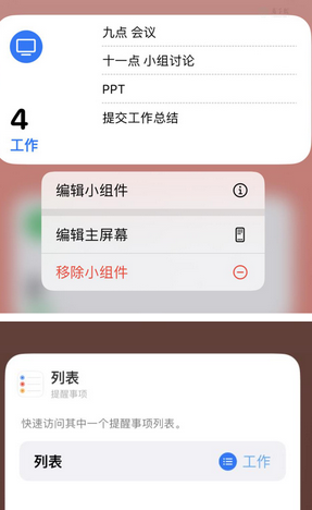 晋安苹果14维修店分享iPhone14如何设置主屏幕显示多个不同类型提醒事项