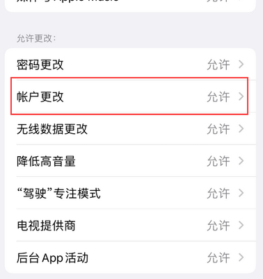 晋安appleID维修服务iPhone设置中Apple ID显示为灰色无法使用