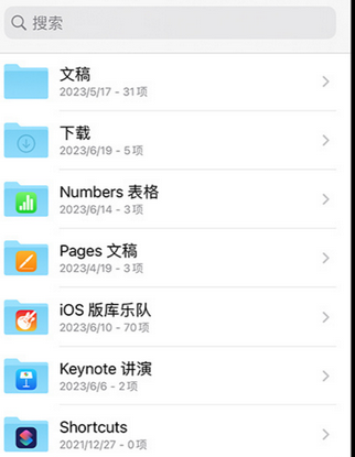 晋安apple维修中心分享iPhone文件应用中存储和找到下载文件
