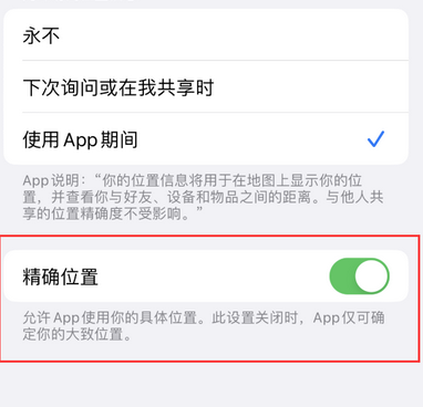 晋安苹果服务中心分享iPhone查找应用定位不准确怎么办