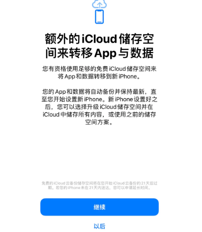 晋安苹果14维修网点分享iPhone14如何增加iCloud临时免费空间