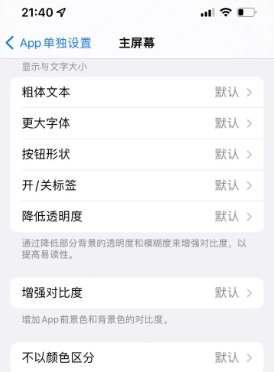 晋安苹果14服务点分享iPhone14如何单独设置App