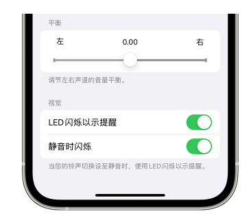 晋安苹果14维修分享iPhone14静音时如何设置LED闪烁提示 