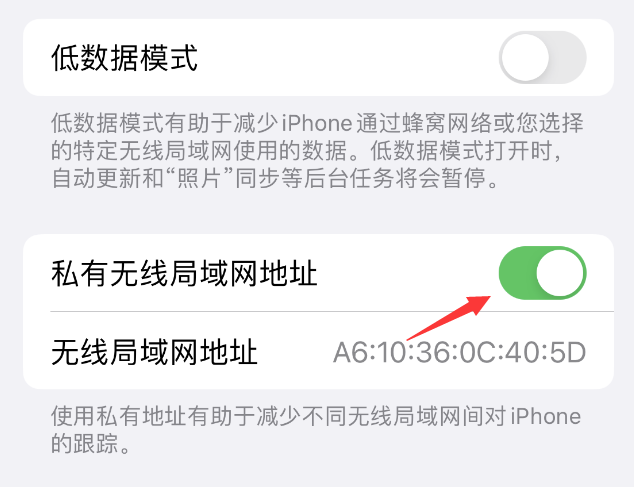 晋安苹果wifi维修店分享iPhone私有无线局域网地址开启方法 