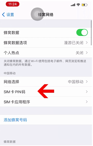 晋安苹果14维修网分享如何给iPhone14的SIM卡设置密码 