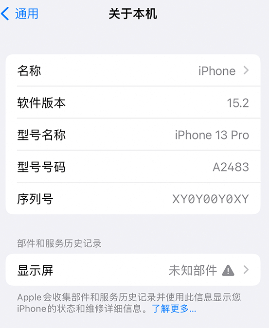 晋安苹果14维修服务分享如何查看iPhone14系列部件维修历史记录 