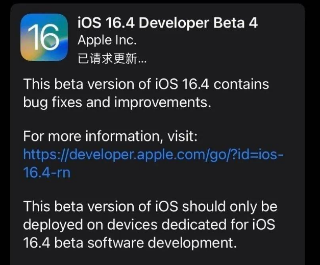 晋安苹果维修网点分享iOS 16.4 beta 4更新内容及升级建议 