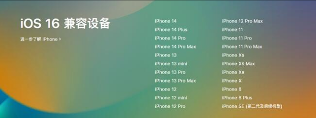 晋安苹果手机维修分享:iOS 16.4 Beta 3支持哪些机型升级？ 