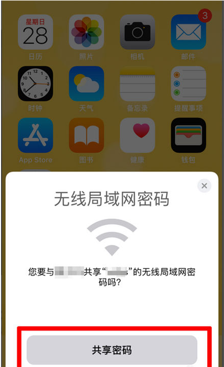 晋安苹果手机维修分享：如何在iPhone14上共享WiFi密码？ 