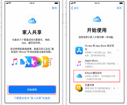 晋安苹果14维修分享：iPhone14如何与家人共享iCloud储存空间？ 