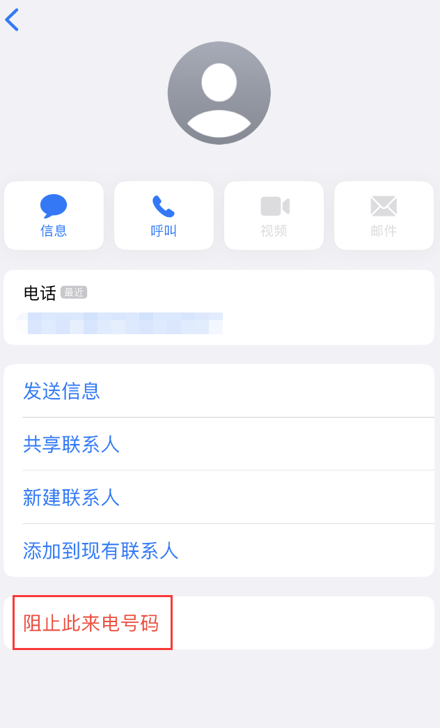 晋安苹果手机维修分享：iPhone 拒收陌生人 iMessage 信息的方法 