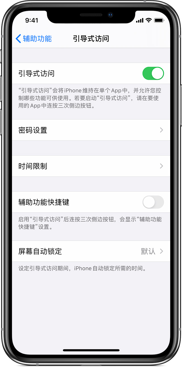 晋安苹果手机维修分享如何在 iPhone 上退出引导式访问 