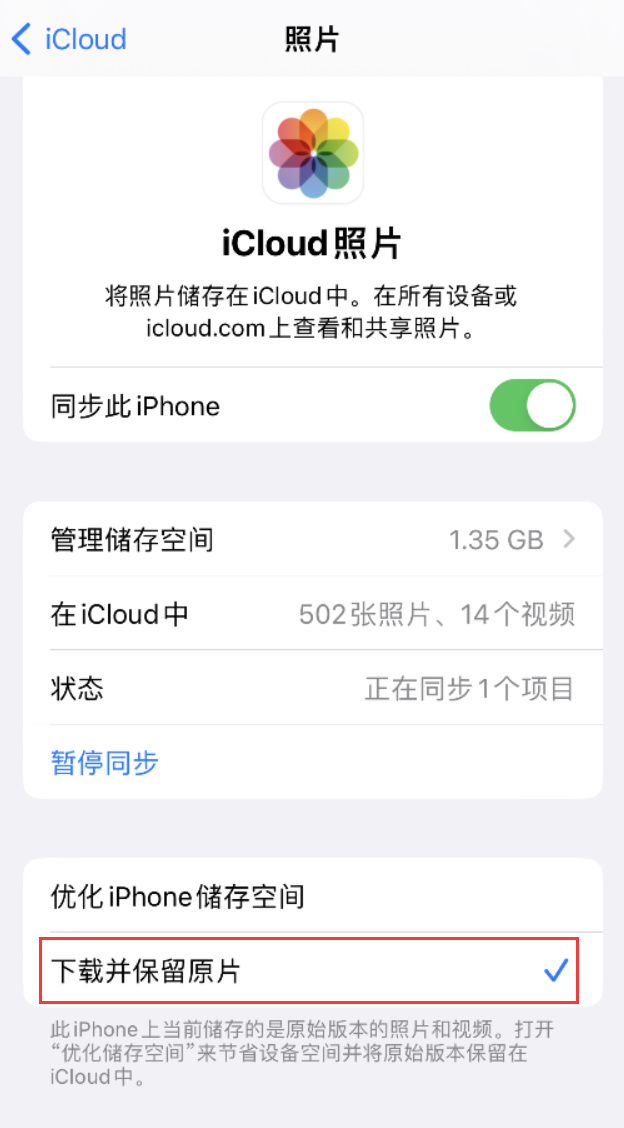 晋安苹果手机维修分享iPhone 无法加载高质量照片怎么办 