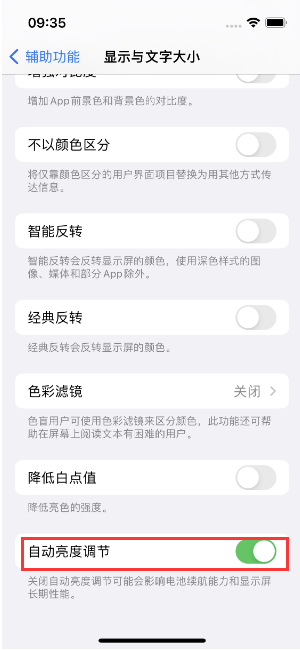 晋安苹果15维修店分享iPhone 15 Pro系列屏幕亮度 