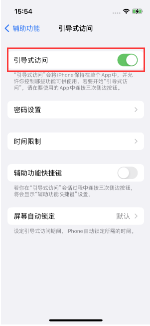 晋安苹果14维修店分享iPhone 14引导式访问按三下没反应怎么办 