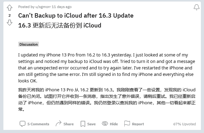 晋安苹果手机维修分享iOS 16.3 升级后多项 iCloud 服务无法同步怎么办 