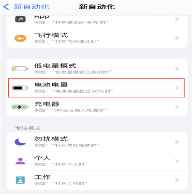 晋安苹果手机维修分享iPhone 在需要时自动开启“低电量模式”的方法 