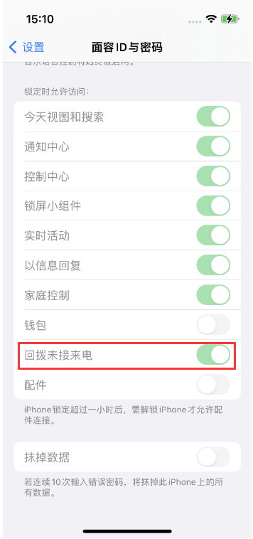 晋安苹果14维修店分享iPhone14禁用锁定时回拨未接来电方法 