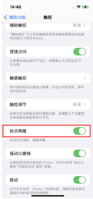 晋安苹果14维修店分享iPhone 14双击屏幕不亮怎么办 