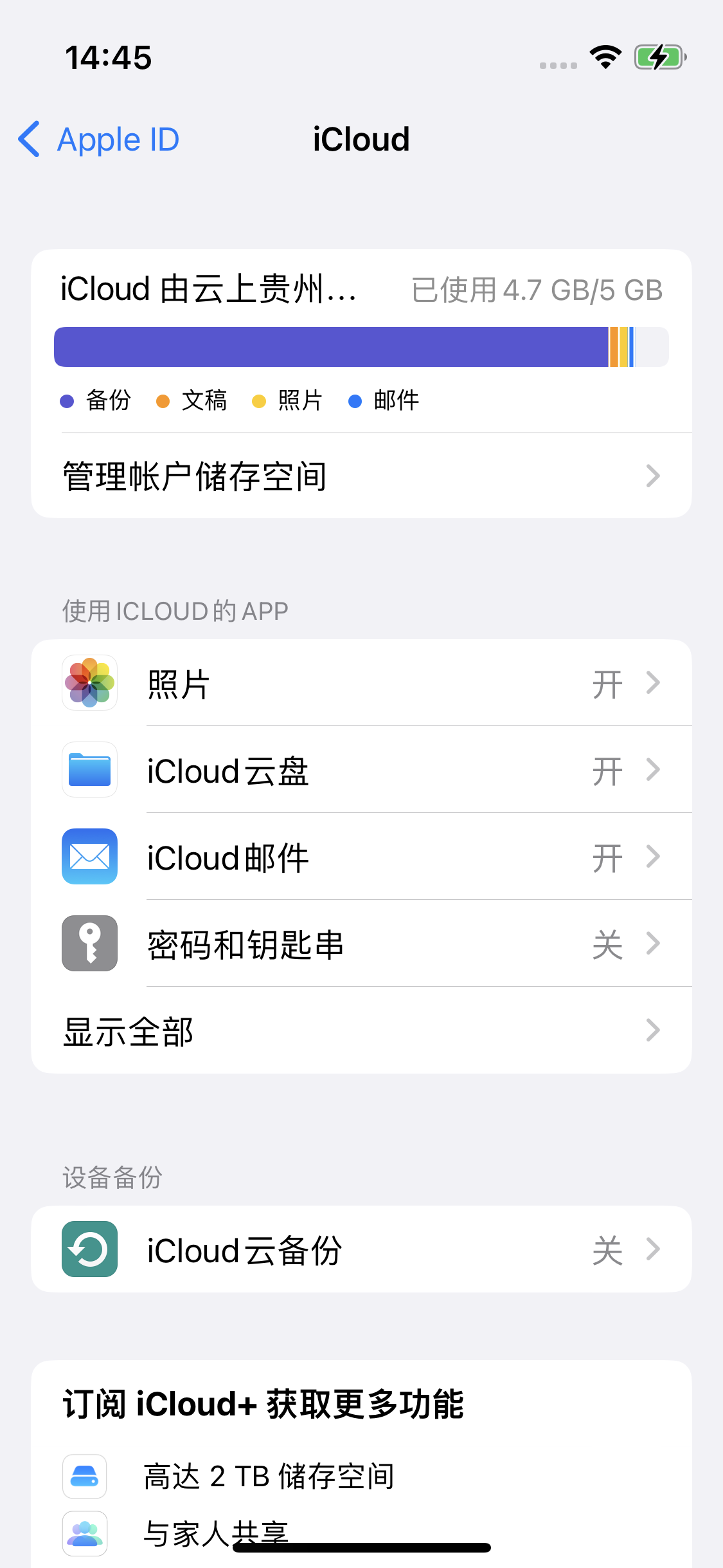 晋安苹果14维修分享iPhone 14 开启iCloud钥匙串方法 