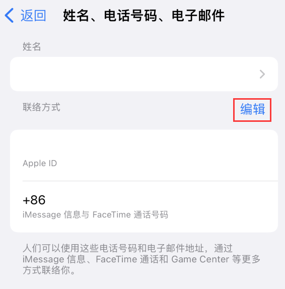 晋安苹果手机维修点分享iPhone 上更新 Apple ID的方法 