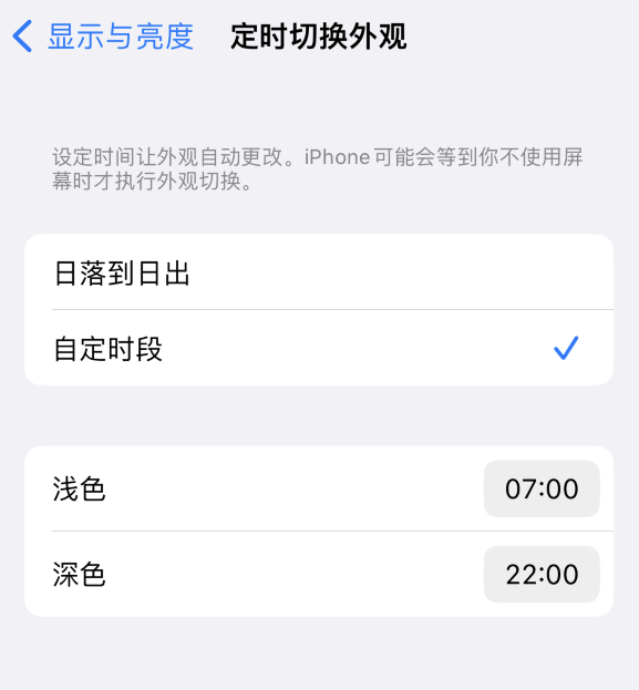 晋安苹果维修分享如何让 iPhone 14 自动开启“深色”模式？ 