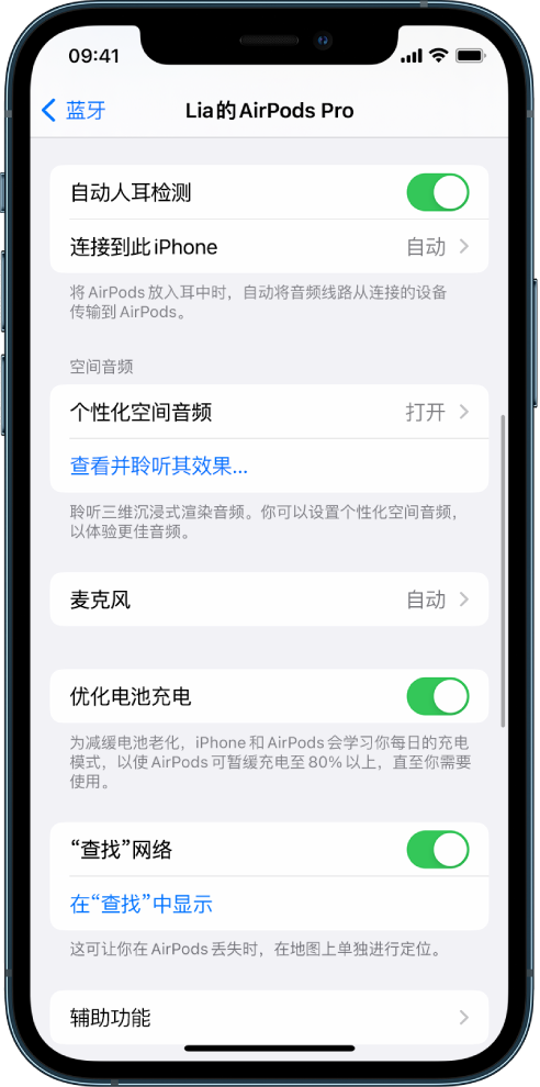 晋安苹果手机维修分享如何通过 iPhone “查找”功能定位 AirPods 