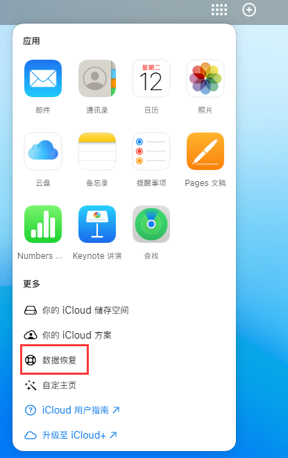 晋安苹果手机维修分享iPhone 小技巧：通过苹果 iCloud 官网恢复已删除的文件 