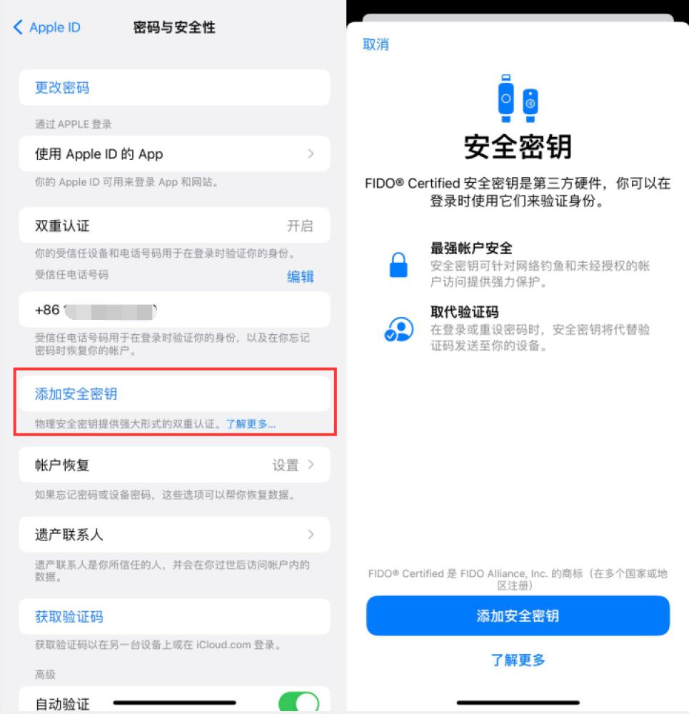 晋安苹果服务网点分享物理安全密钥有什么用？iOS 16.3新增支持物理安全密钥会更安全吗？ 