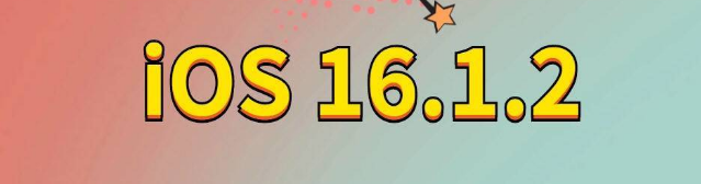 晋安苹果手机维修分享iOS 16.1.2正式版更新内容及升级方法 