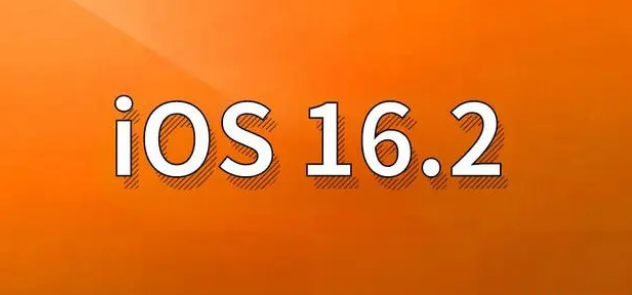 晋安苹果手机维修分享哪些机型建议升级到iOS 16.2版本 