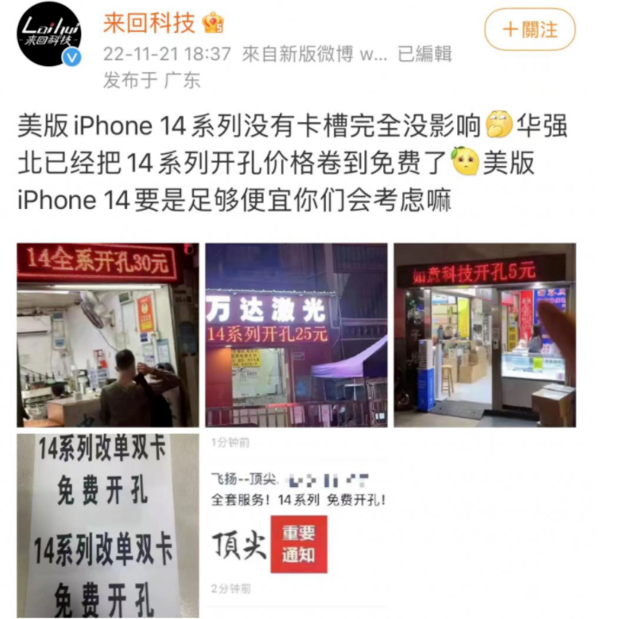 晋安苹果14维修分享华强北免费开卡槽的iPhone 14能买吗 