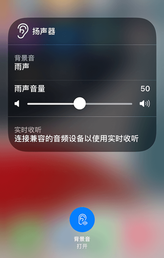 晋安苹果14维修分享iPhone 14 使用技巧：通过自带的“背景音”功能播放雨声和其他环境噪声 