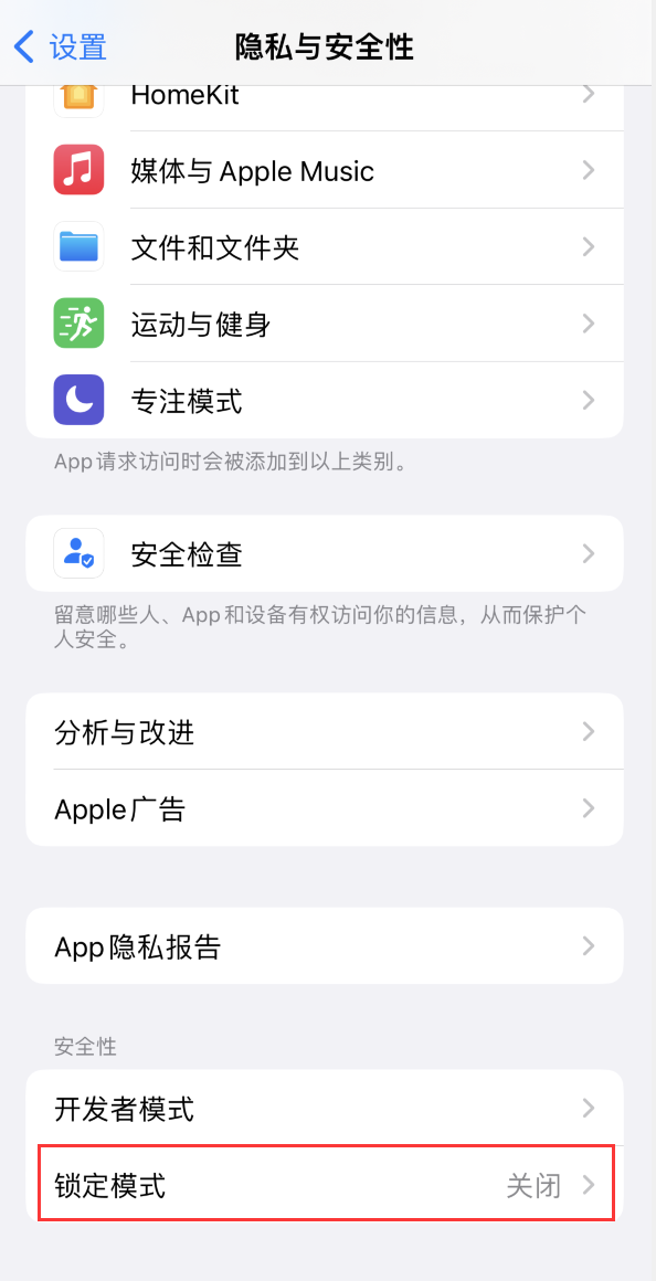 晋安苹果手机维修分享iOS 16 “锁定模式”是什么 
