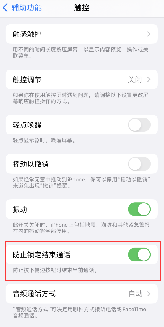 晋安苹果手机维修分享iOS 16 新增“防止锁定结束通话”选项，避免不小心挂断重要电话 