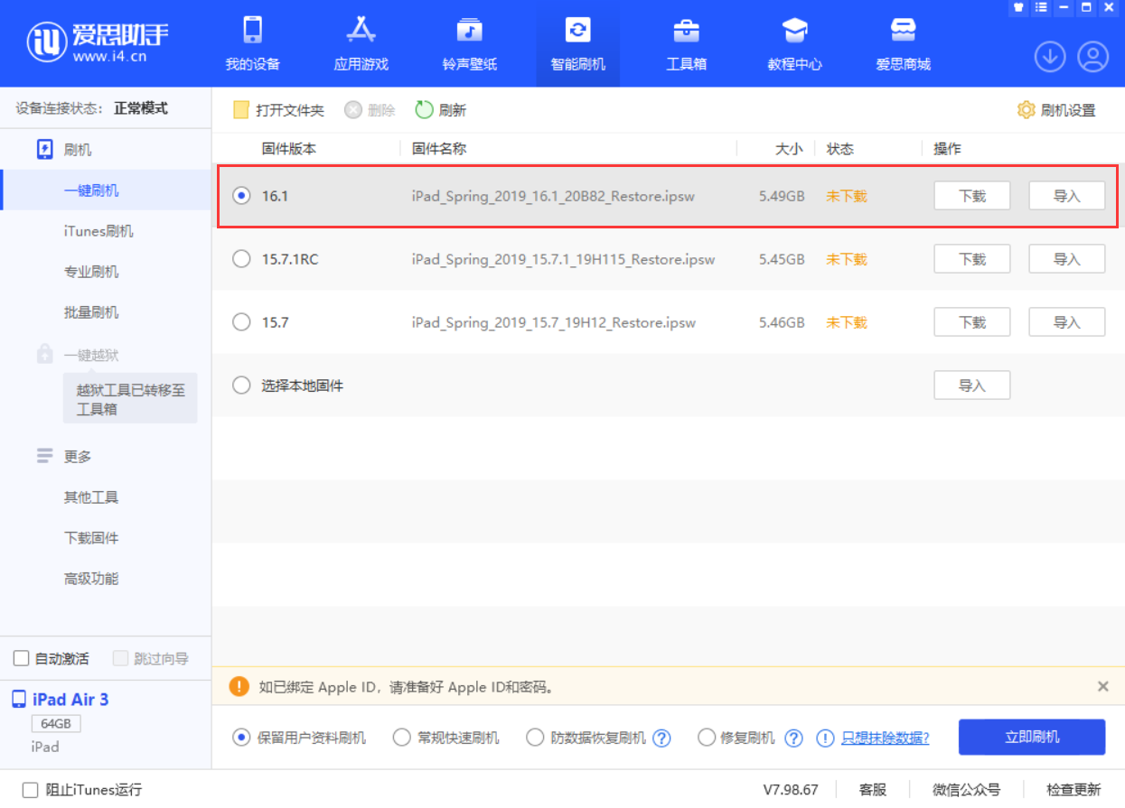 晋安苹果手机维修分享iPadOS 16 正式版更新了哪些内容 