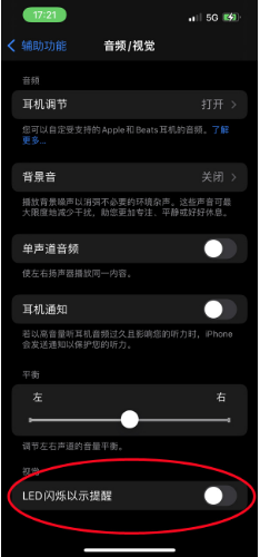 晋安苹果14维修分享iPhone 14如何开启或关闭来电闪光灯 