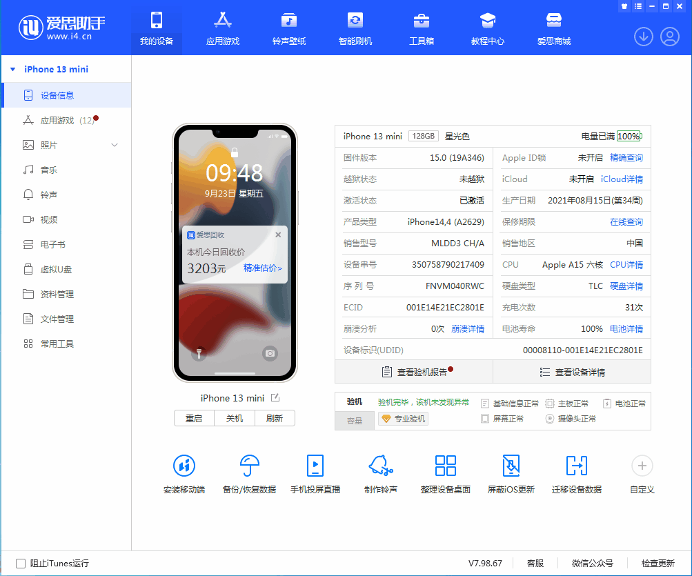 晋安苹果手机维修分享iOS 16.0.2值得升级吗 