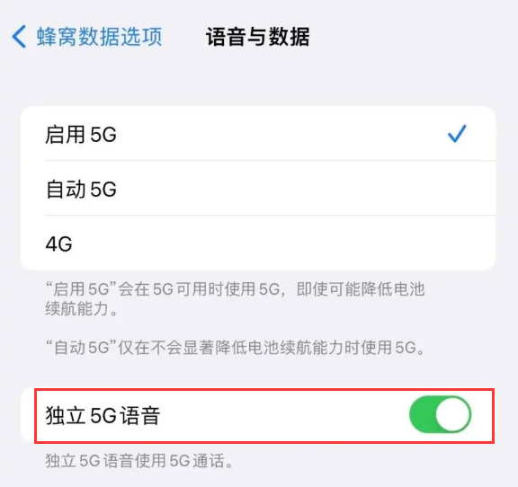晋安苹果14维修分享iPhone 14 Pro如何开启VoNR 