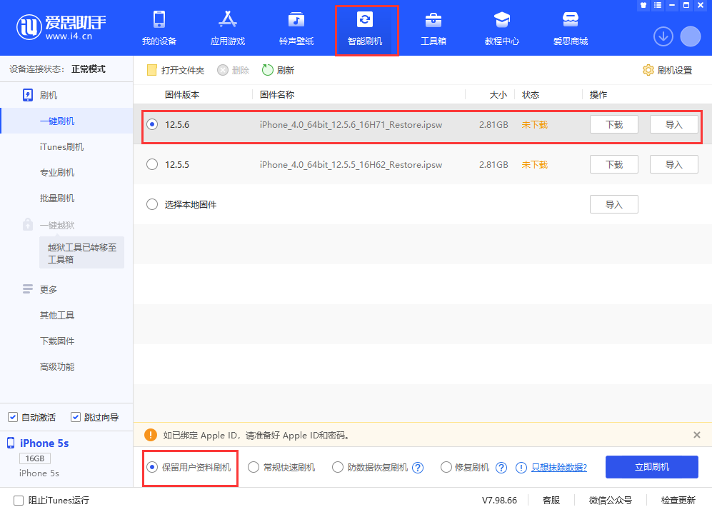 晋安苹果手机维修分享iPhone 5S、6等旧机型有必要升iOS 12.5.6吗 