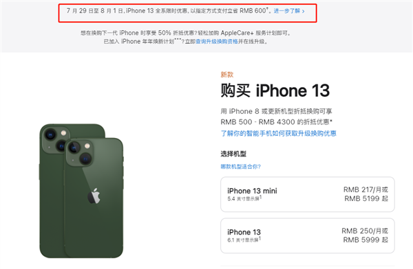 晋安苹果13维修分享现在买iPhone 13划算吗 